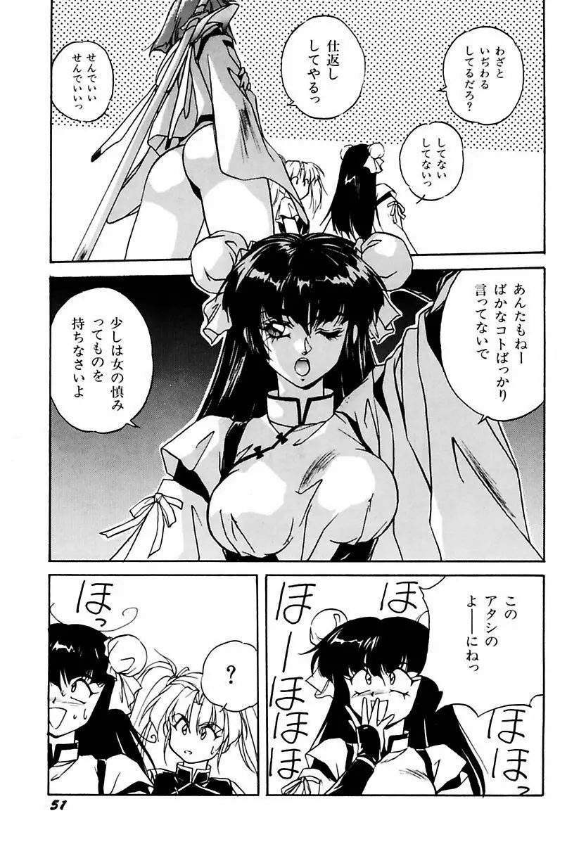 来々妖魔奇譚っL Page.55