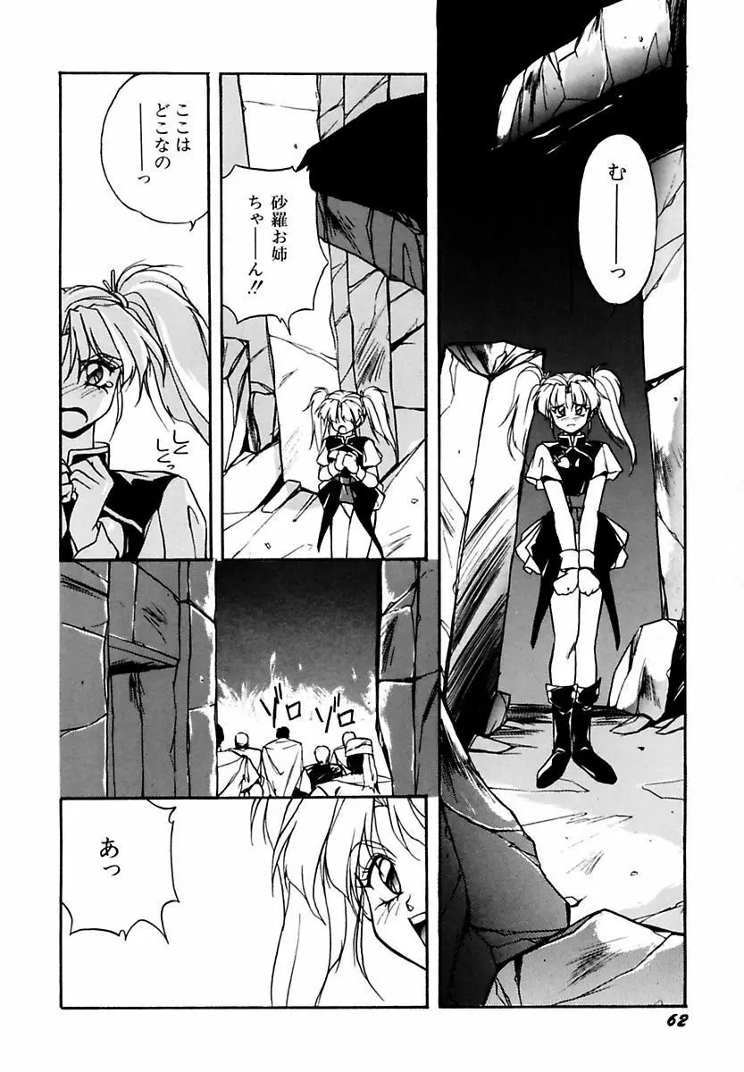 来々妖魔奇譚っL Page.66