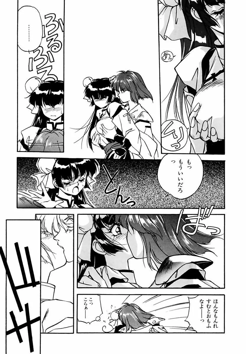 来々妖魔奇譚っL Page.69