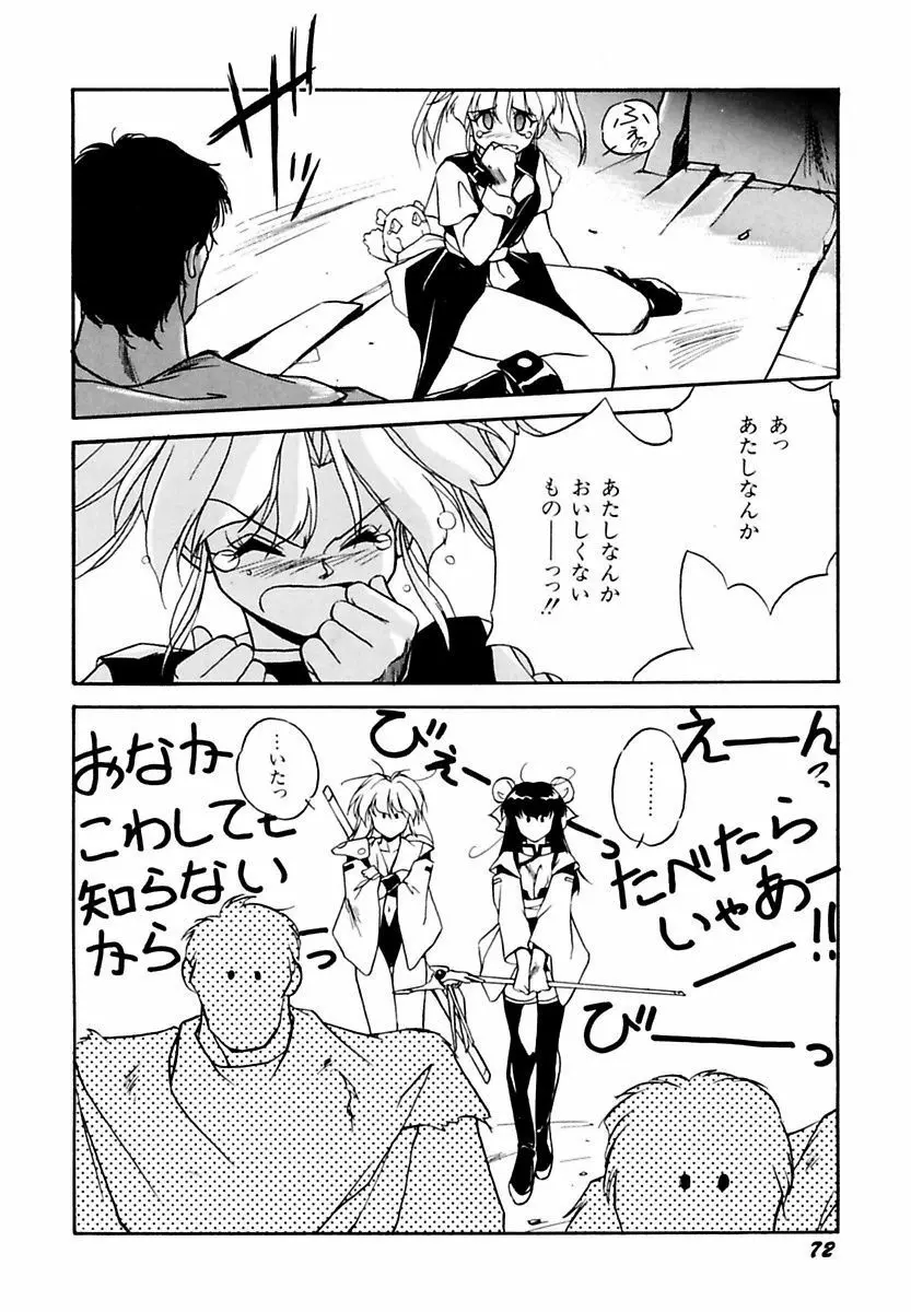 来々妖魔奇譚っL Page.76