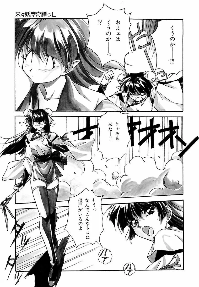 来々妖魔奇譚っL Page.83