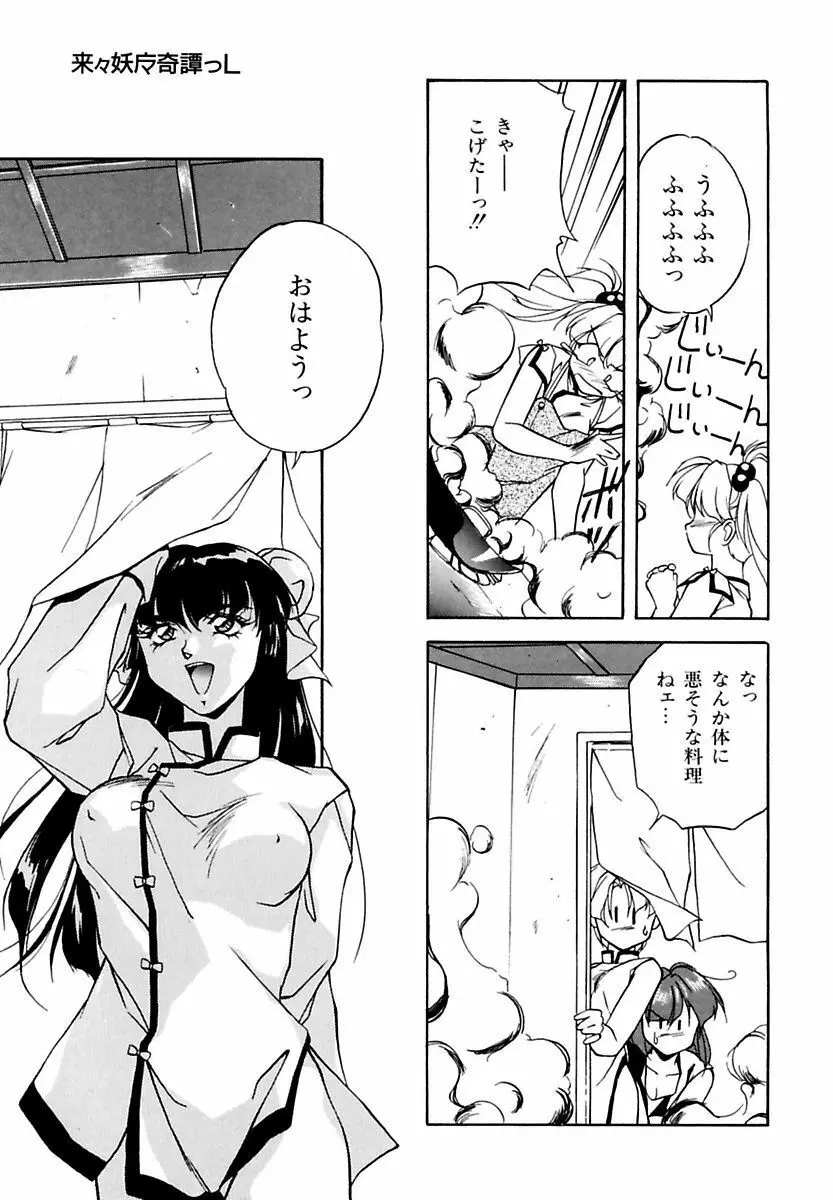 来々妖魔奇譚っL Page.93