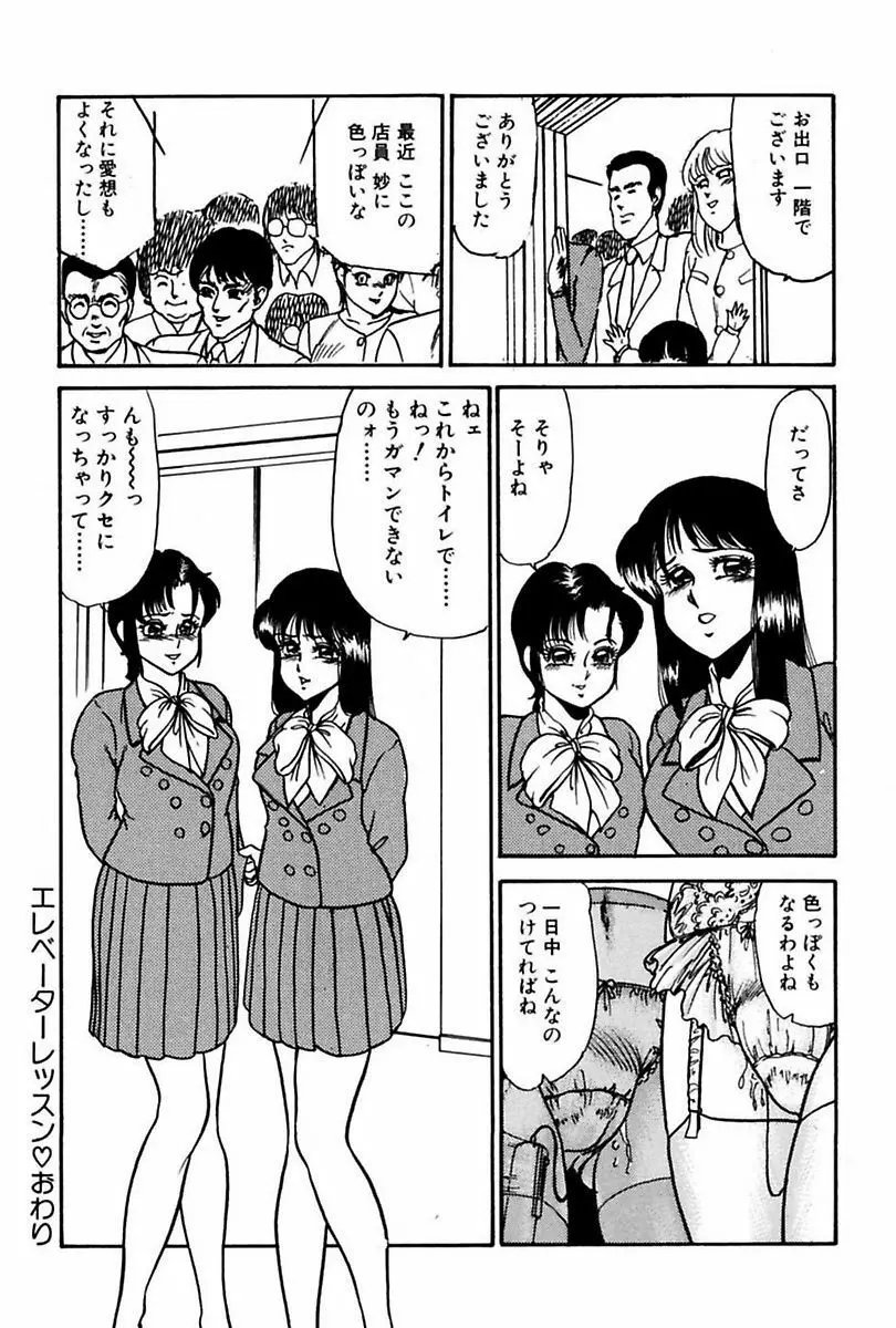 エレベーターレッスン Page.26