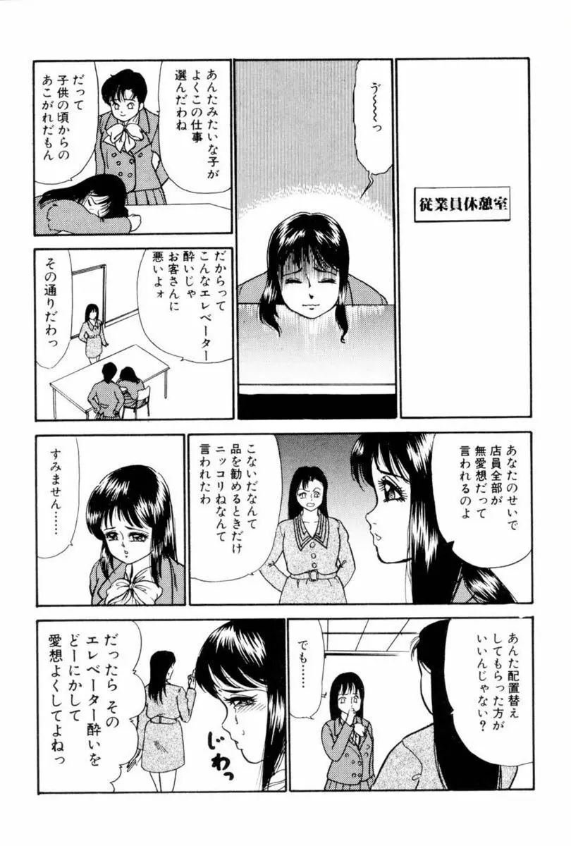 エレベーターレッスン Page.9