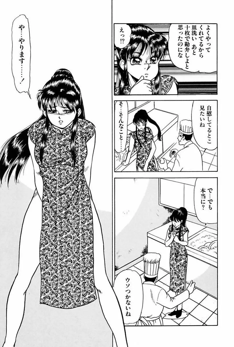 エレベーターレッスン Page.93