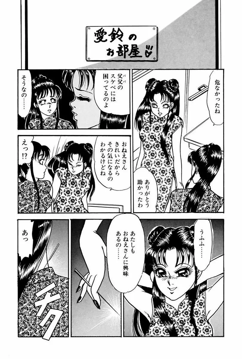 エレベーターレッスン Page.98