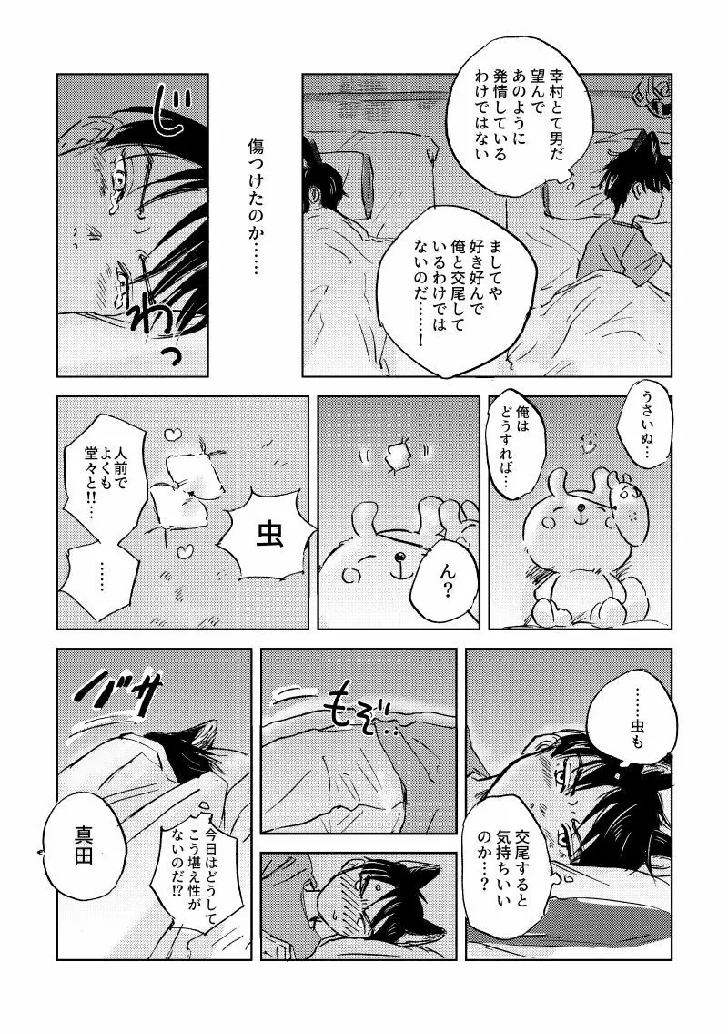 うさいぬメイク・ラブ〜サマーナイト〜 Page.10
