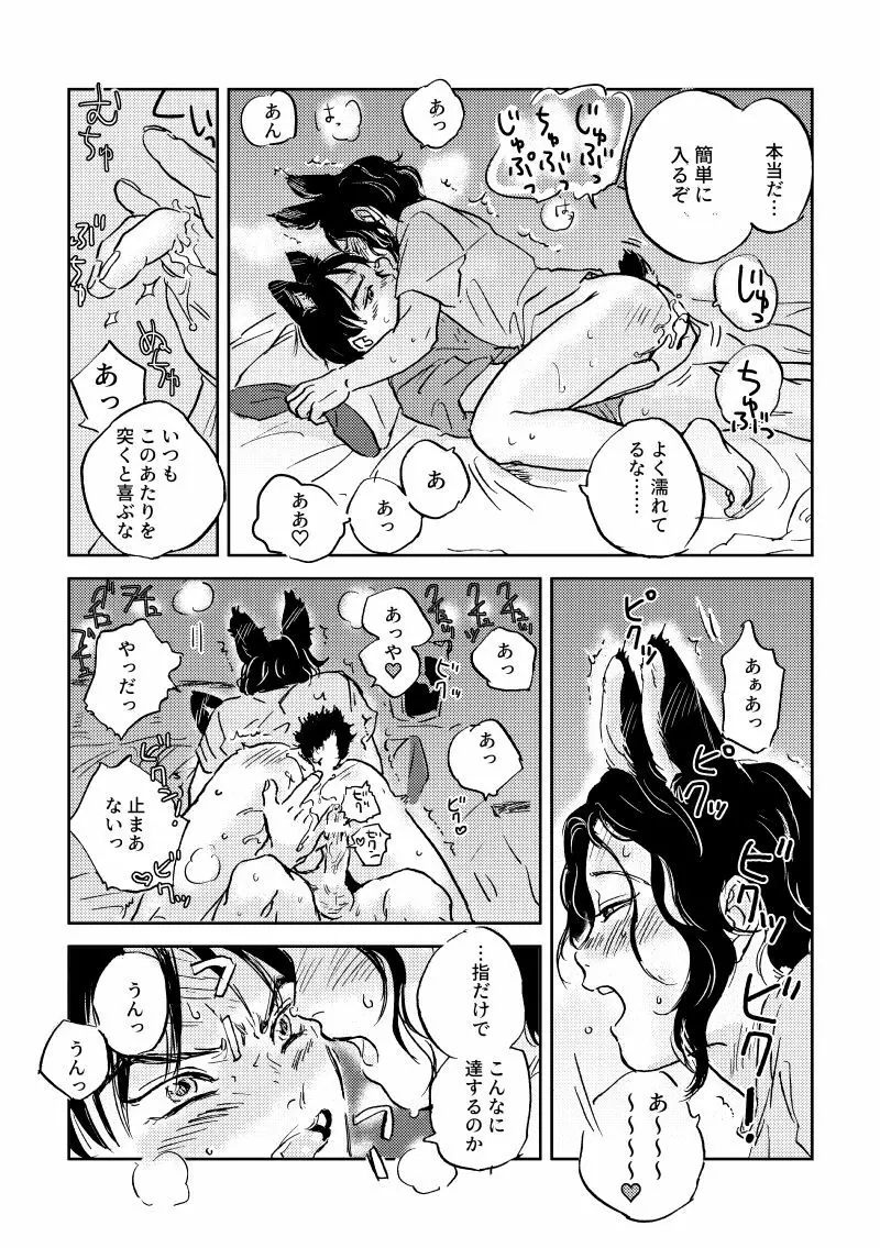 うさいぬメイク・ラブ〜サマーナイト〜 Page.13