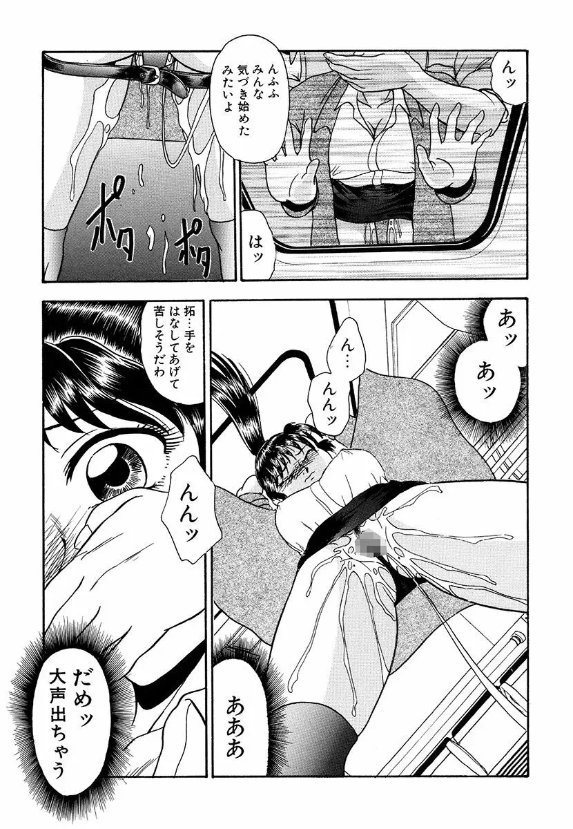 変態倒錯 Page.117