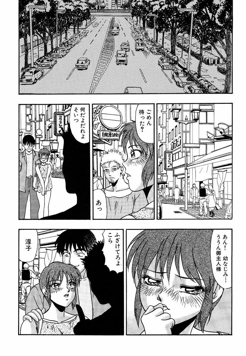 変態倒錯 Page.84