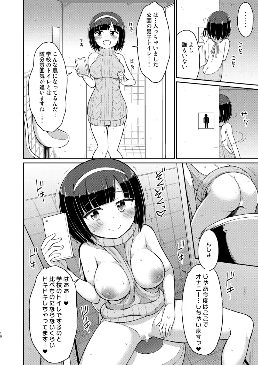 ロシュツショウジョ4 Page.10