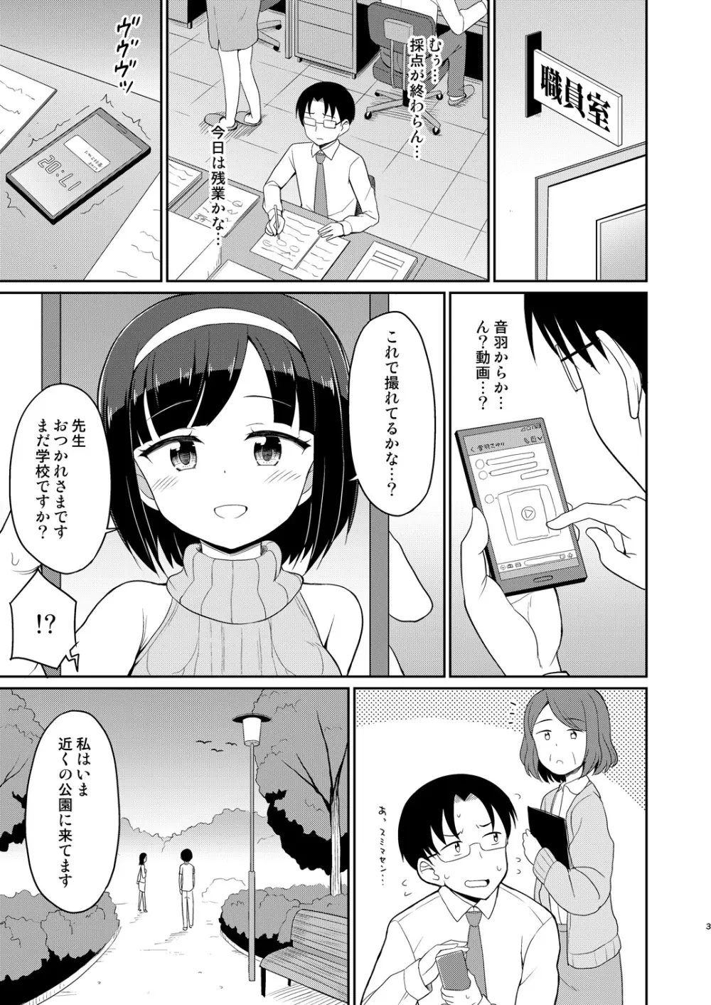 ロシュツショウジョ4 Page.3