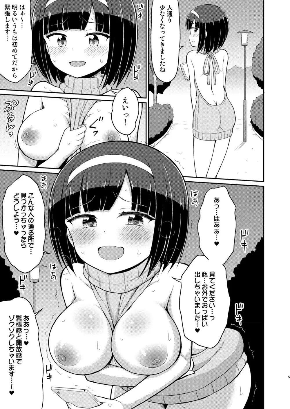 ロシュツショウジョ4 Page.5