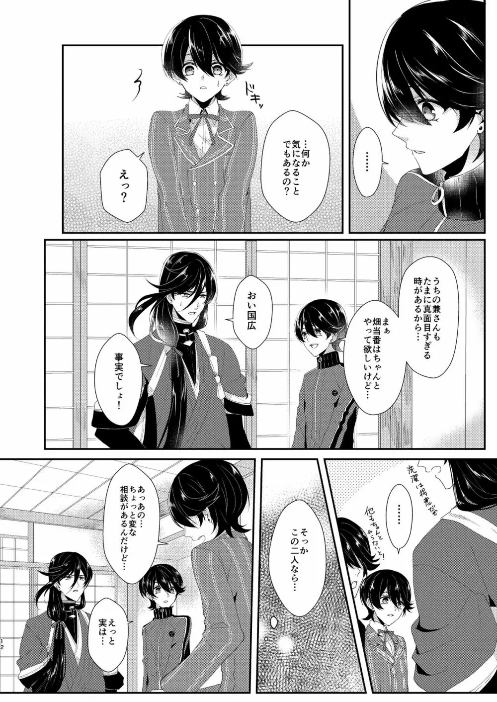 今夜僕を抱いて下さい Page.11