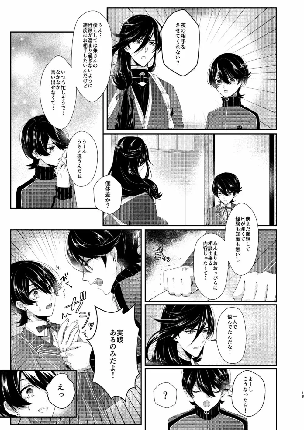 今夜僕を抱いて下さい Page.12