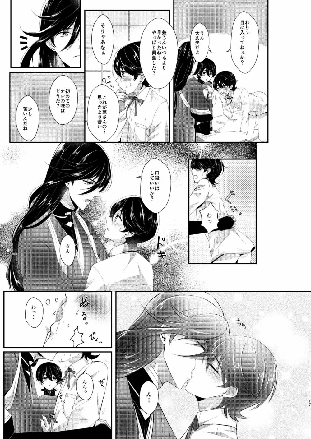 今夜僕を抱いて下さい Page.16