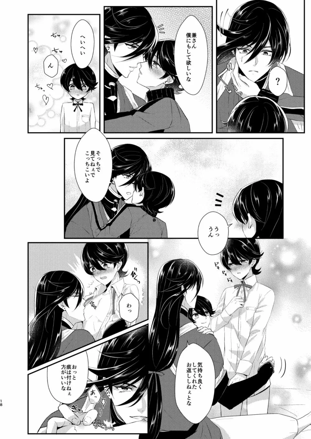 今夜僕を抱いて下さい Page.17