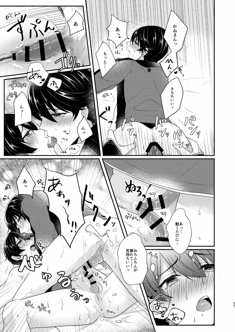 今夜僕を抱いて下さい Page.26