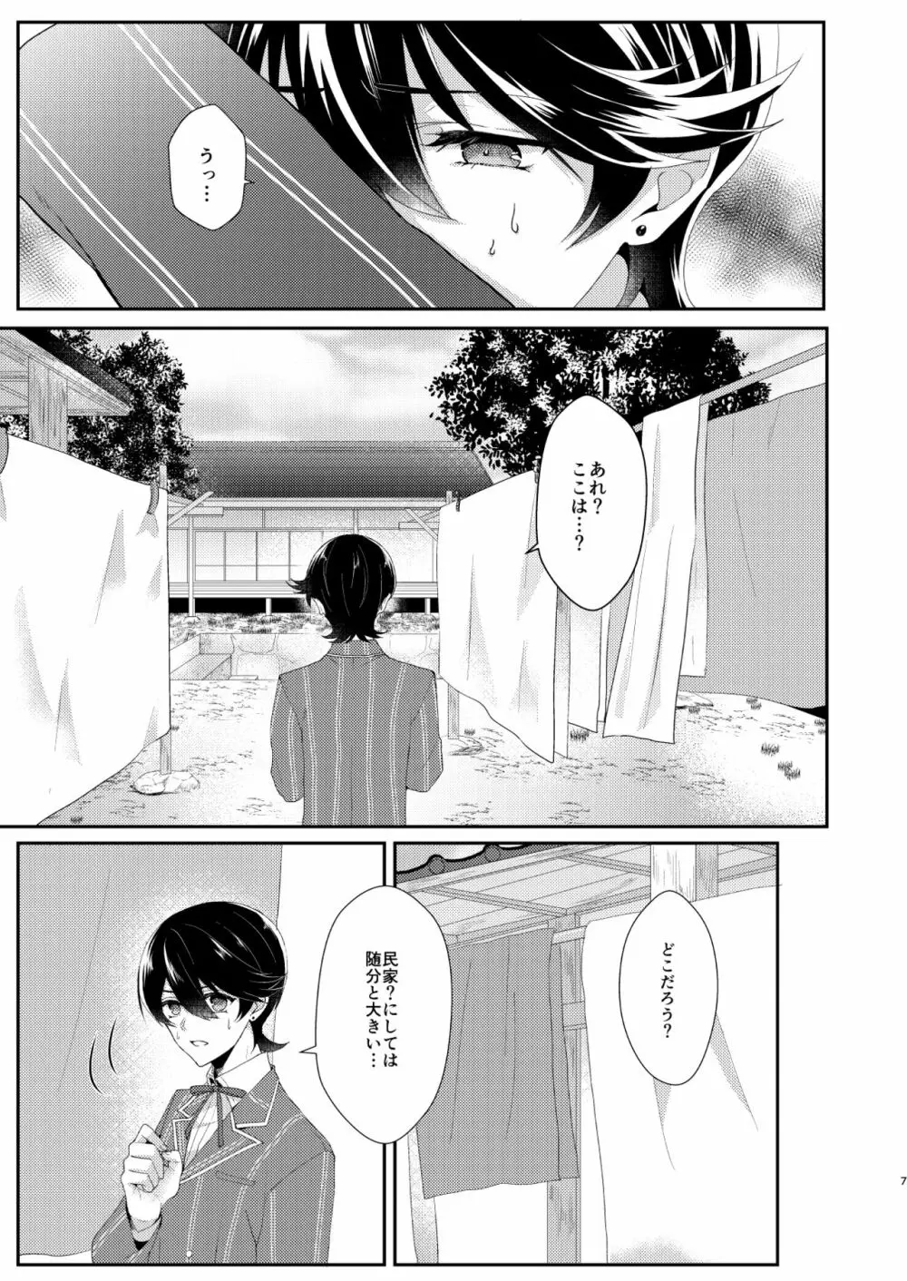 今夜僕を抱いて下さい Page.6