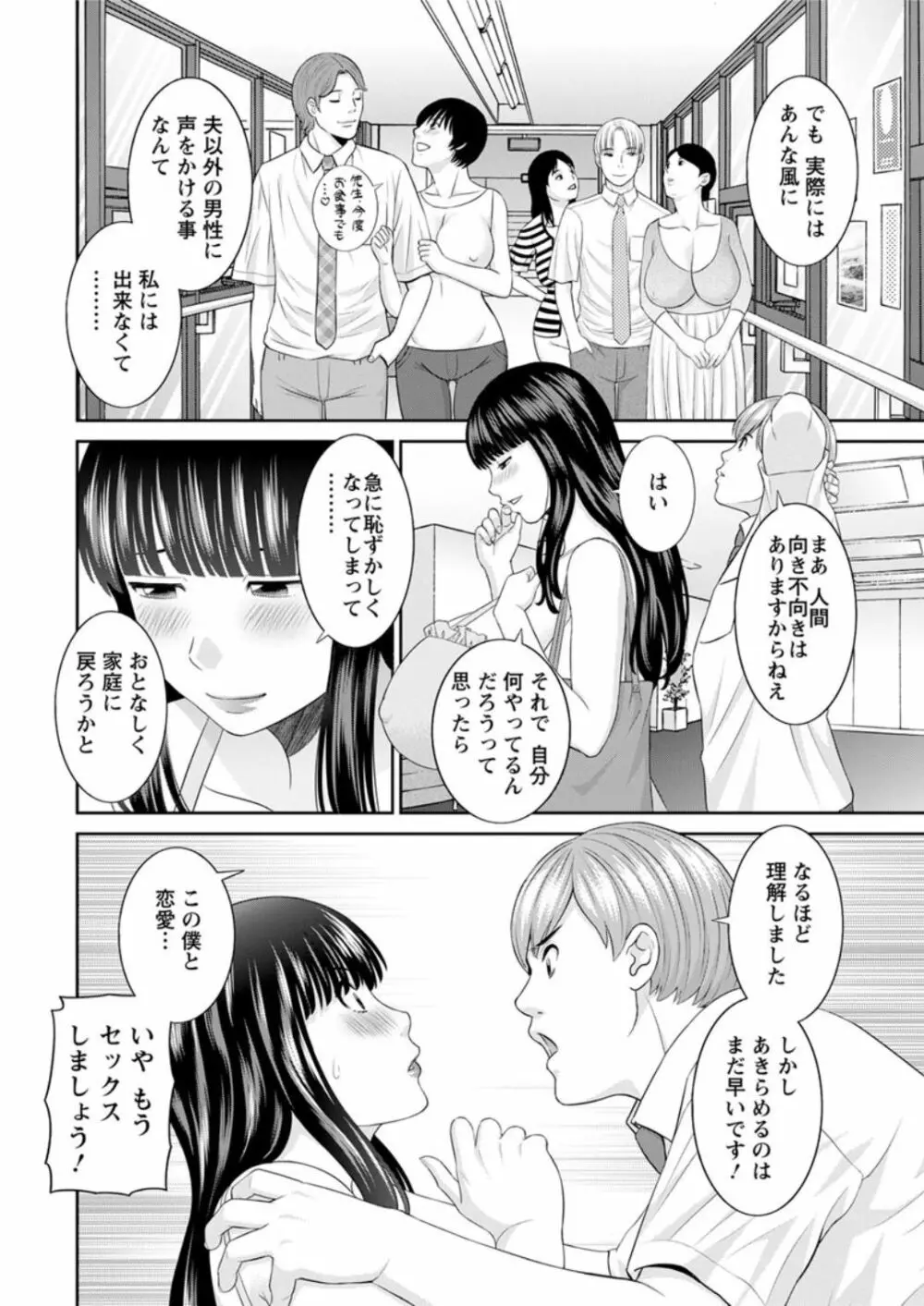 [かわもりみさき] 快感人妻学園 第1-6、8-13話 [DL版] Page.10