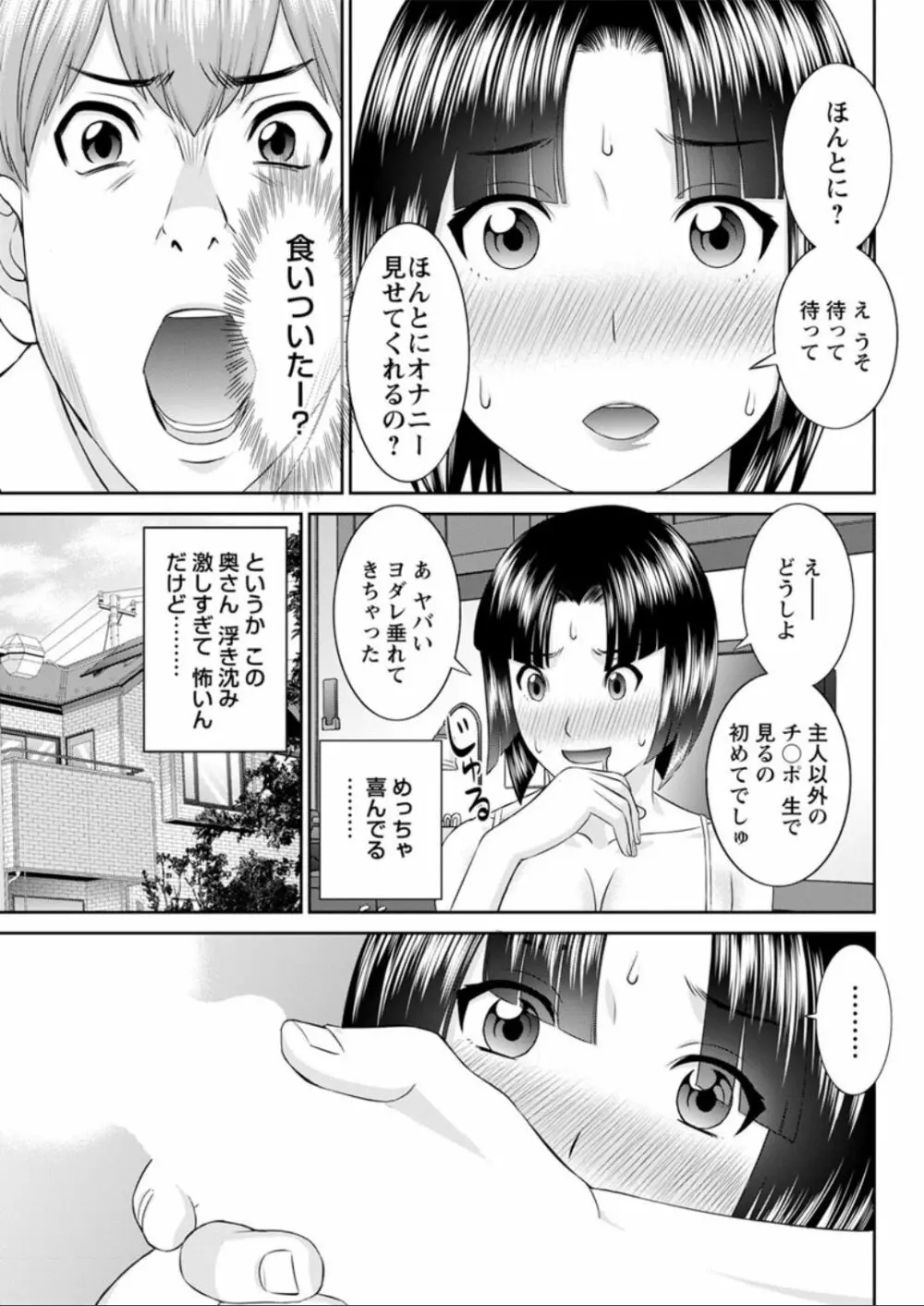 [かわもりみさき] 快感人妻学園 第1-6、8-13話 [DL版] Page.101