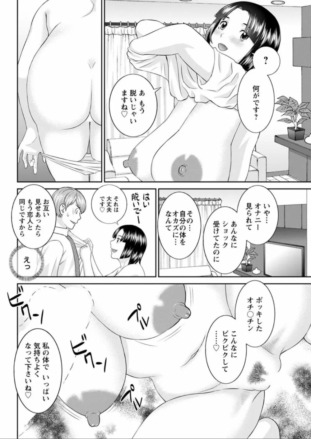 [かわもりみさき] 快感人妻学園 第1-6、8-13話 [DL版] Page.104