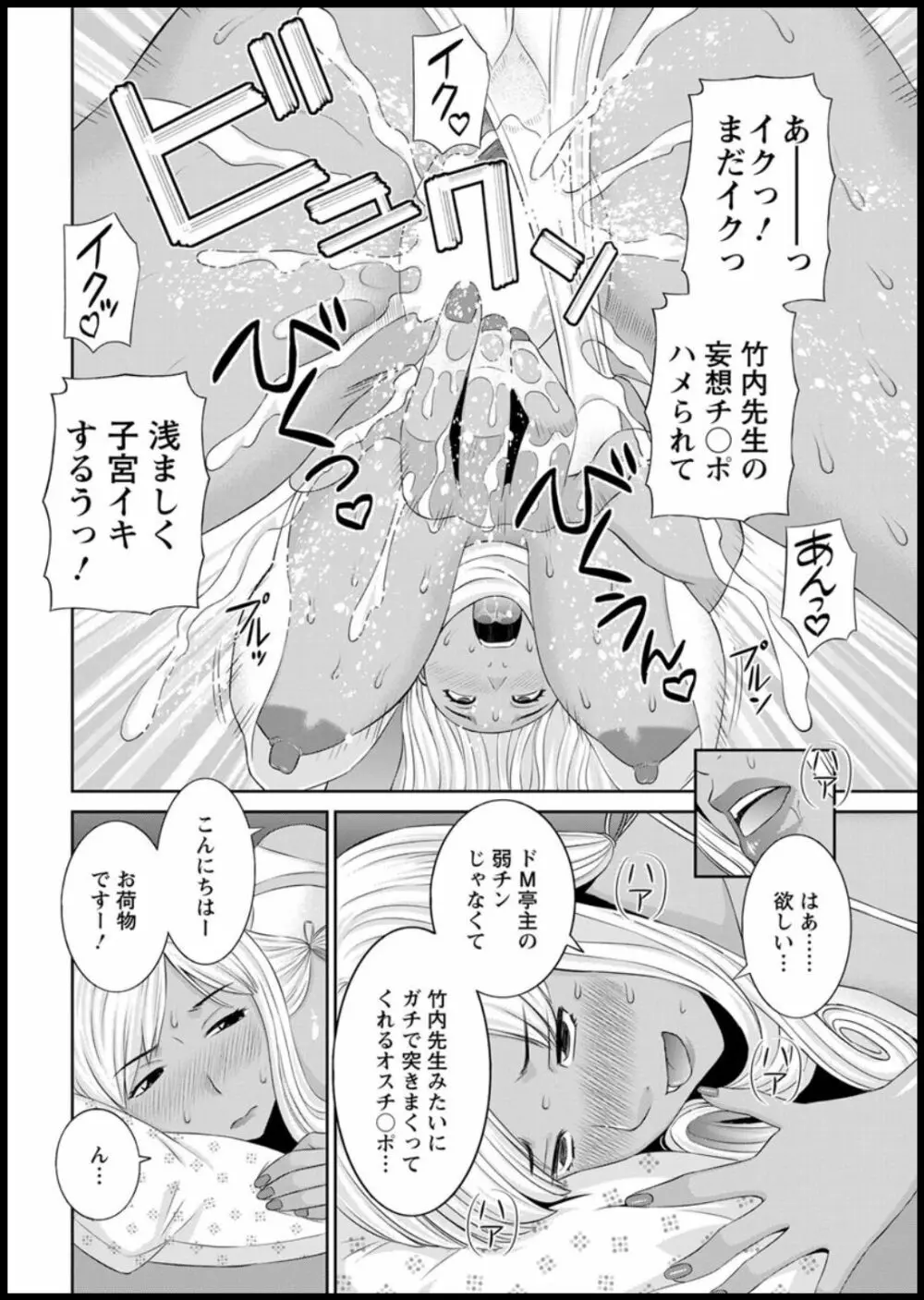 [かわもりみさき] 快感人妻学園 第1-6、8-13話 [DL版] Page.118