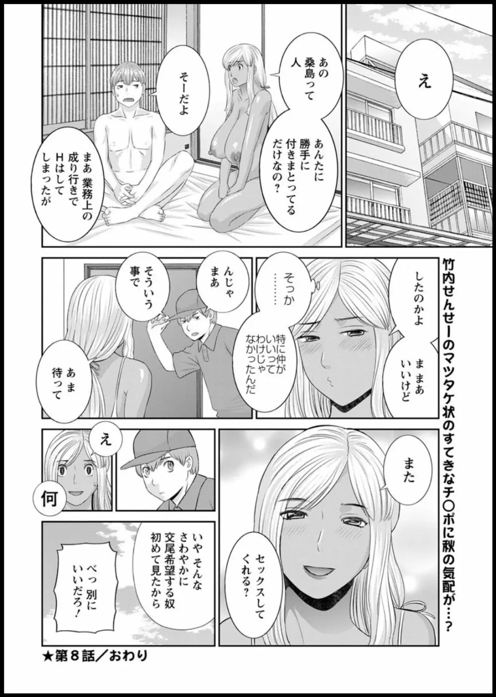 [かわもりみさき] 快感人妻学園 第1-6、8-13話 [DL版] Page.130