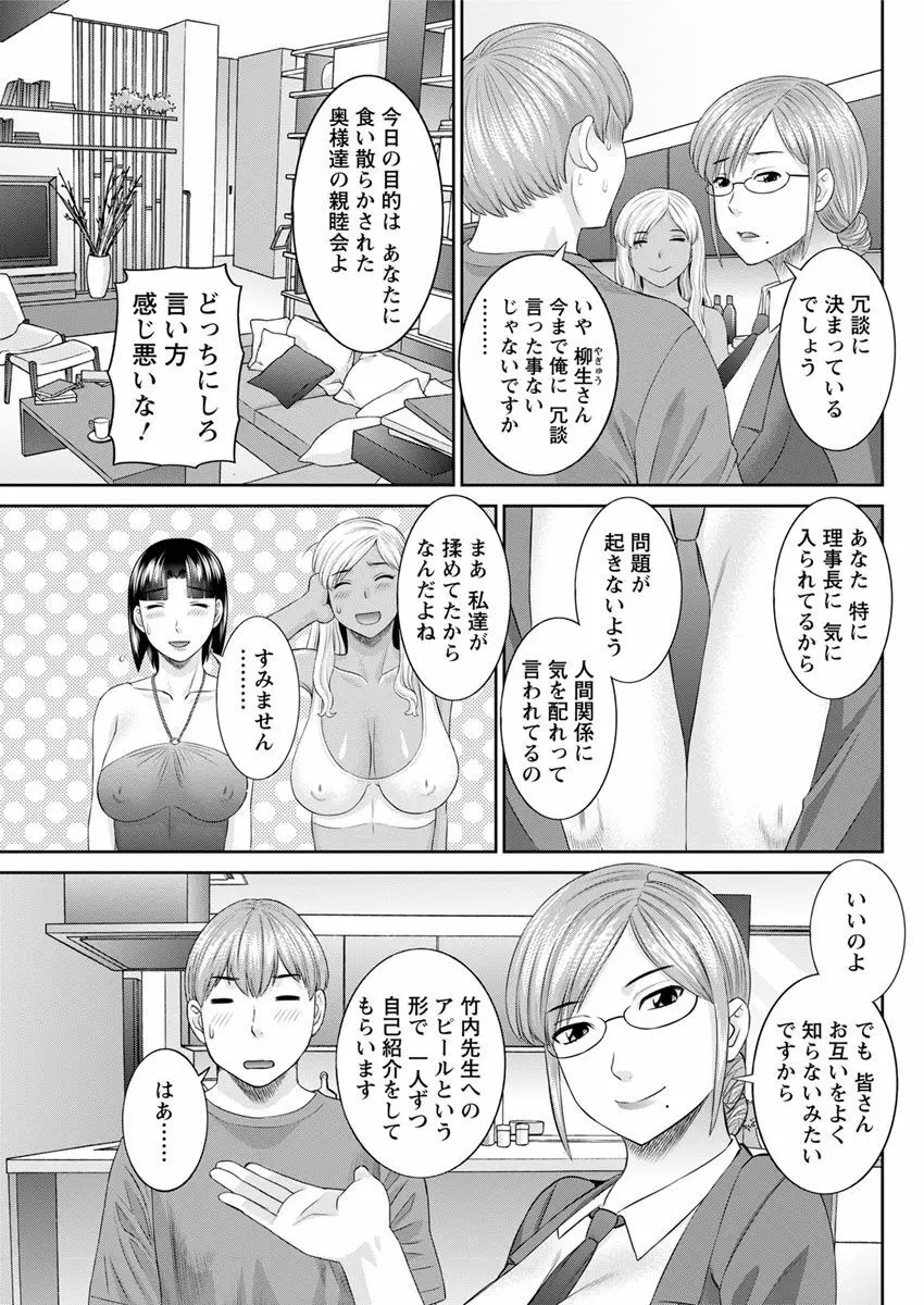 [かわもりみさき] 快感人妻学園 第1-6、8-13話 [DL版] Page.133