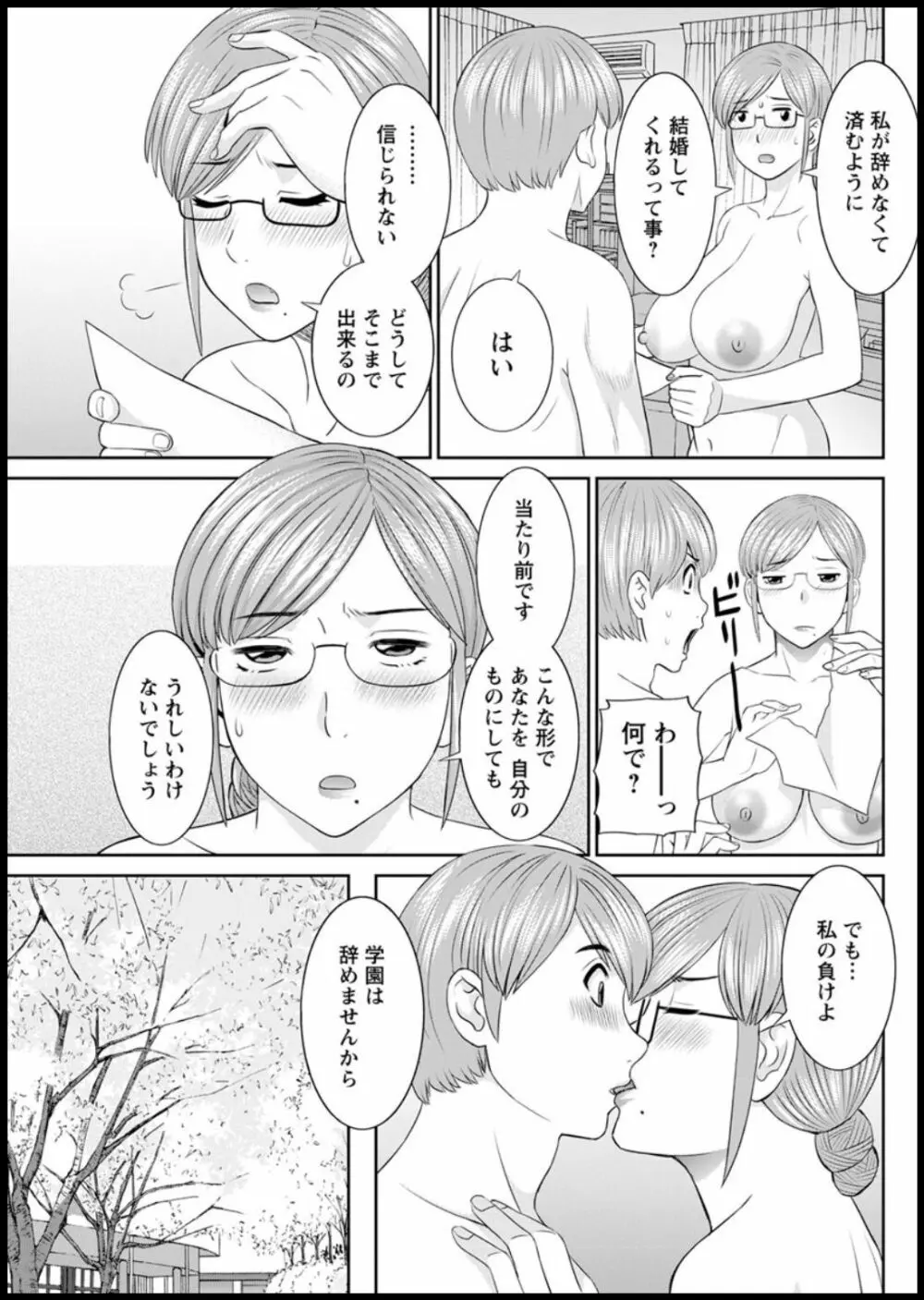 [かわもりみさき] 快感人妻学園 第1-6、8-13話 [DL版] Page.165