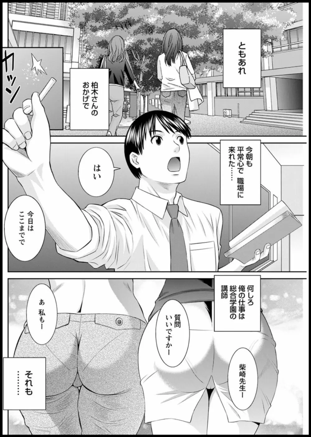 [かわもりみさき] 快感人妻学園 第1-6、8-13話 [DL版] Page.172