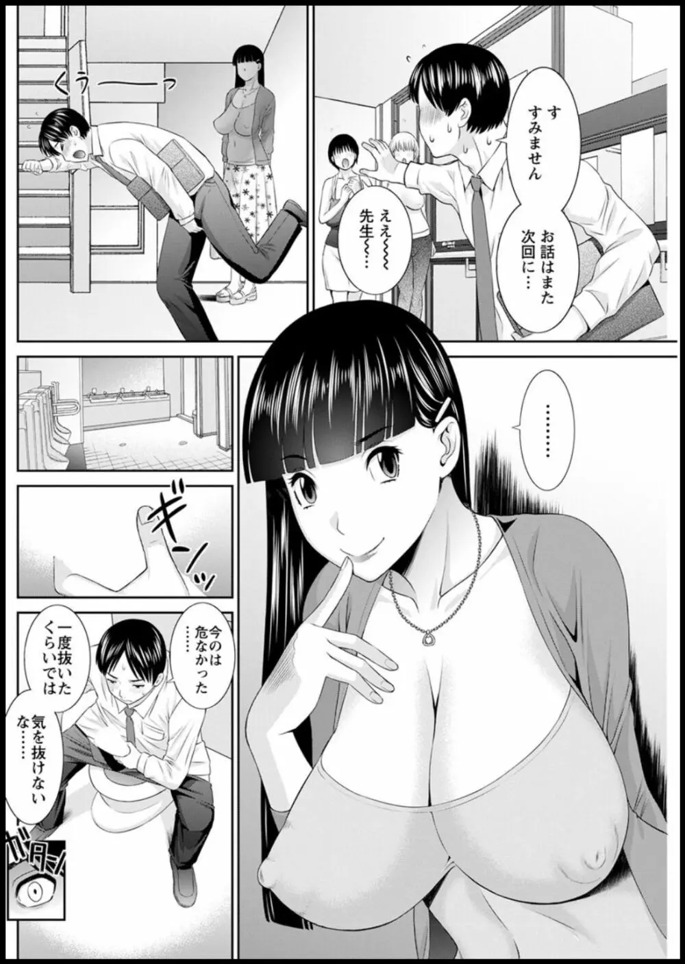 [かわもりみさき] 快感人妻学園 第1-6、8-13話 [DL版] Page.174