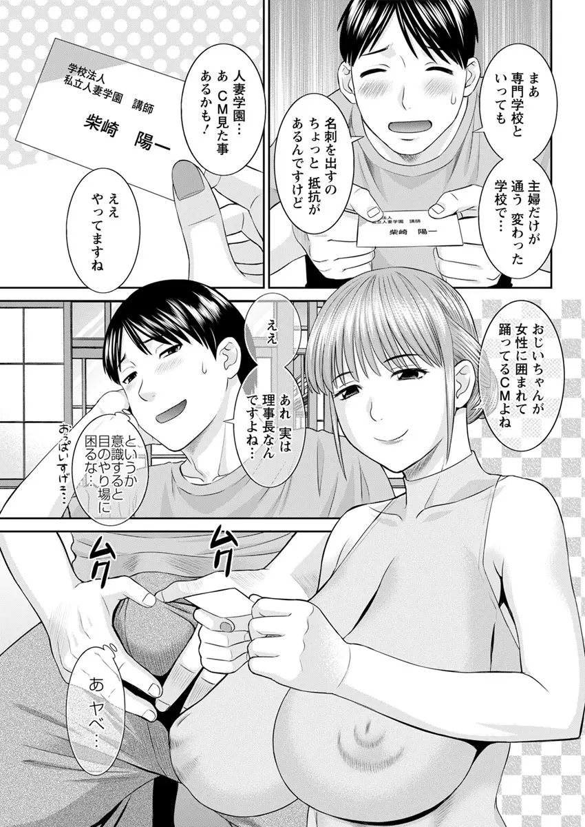 [かわもりみさき] 快感人妻学園 第1-6、8-13話 [DL版] Page.189