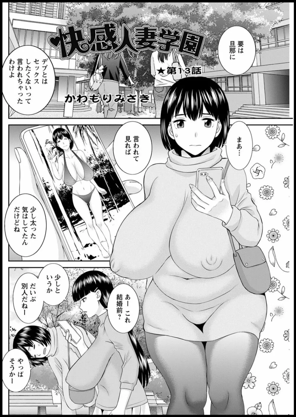 [かわもりみさき] 快感人妻学園 第1-6、8-13話 [DL版] Page.205