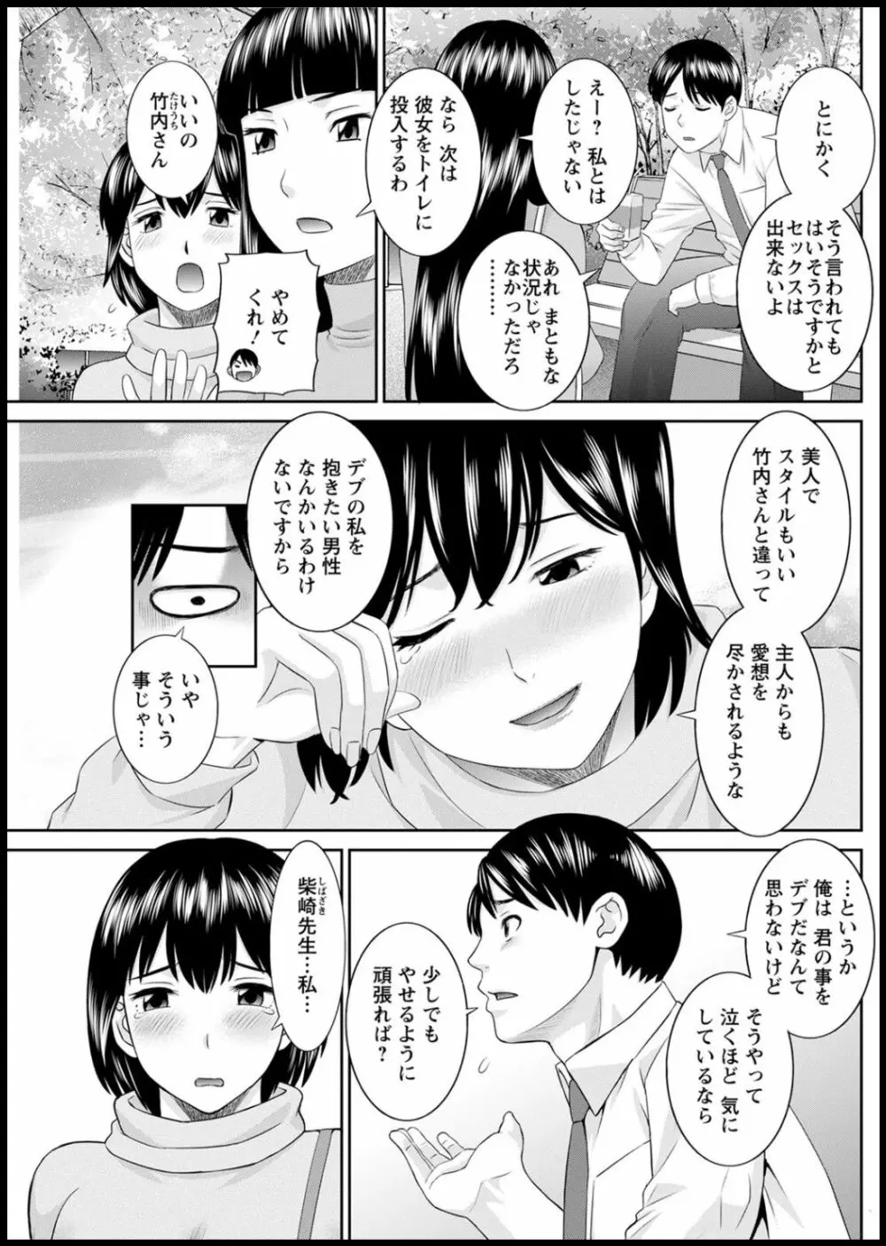 [かわもりみさき] 快感人妻学園 第1-6、8-13話 [DL版] Page.208