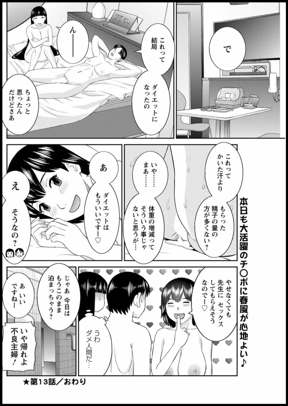 [かわもりみさき] 快感人妻学園 第1-6、8-13話 [DL版] Page.221