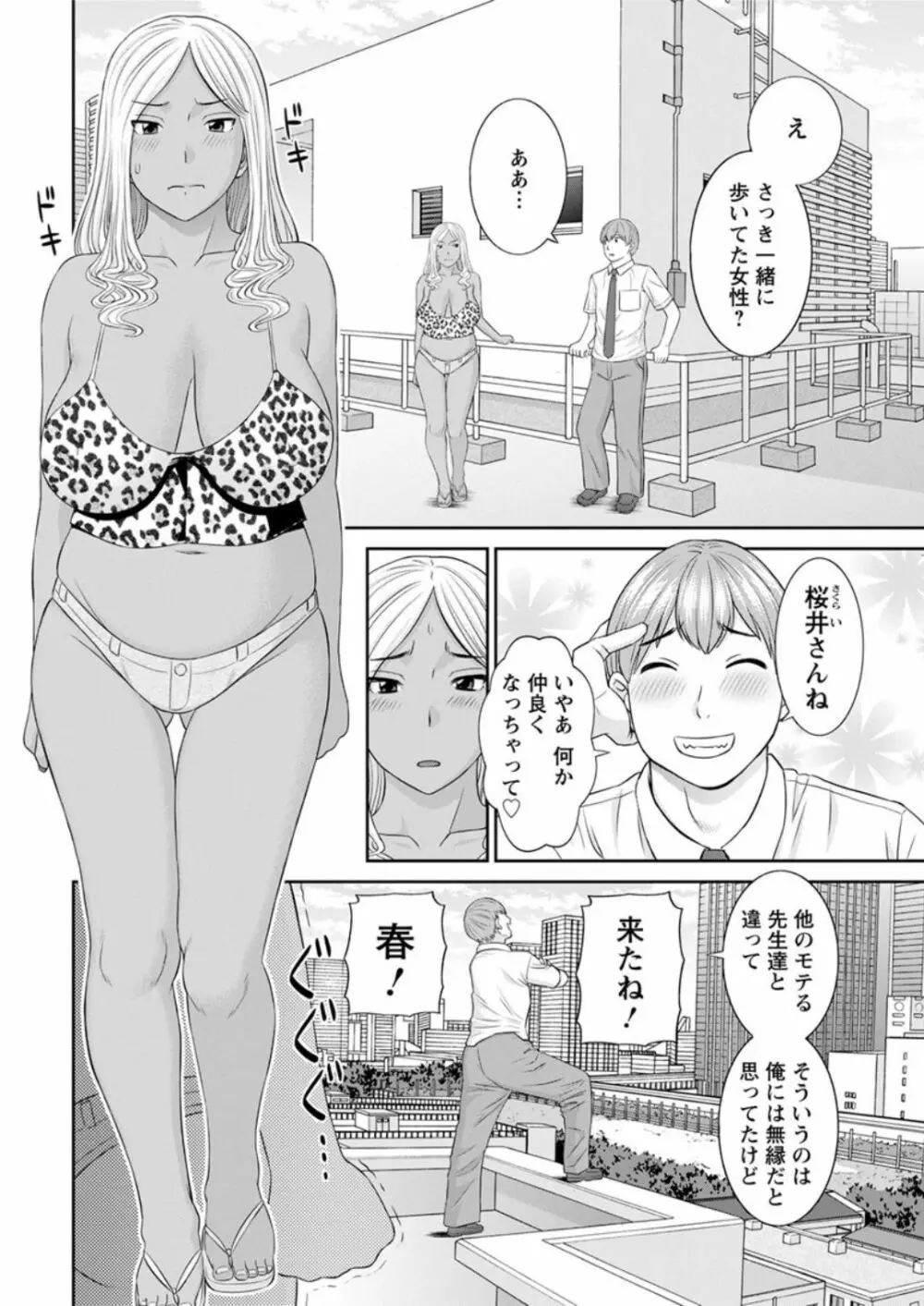 [かわもりみさき] 快感人妻学園 第1-6、8-13話 [DL版] Page.24