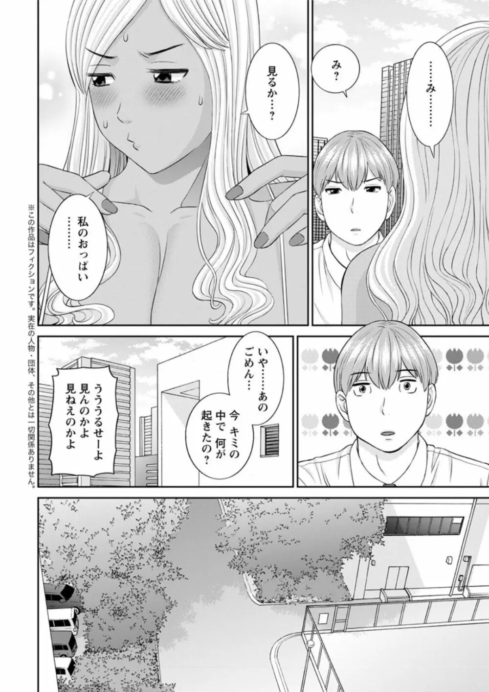 [かわもりみさき] 快感人妻学園 第1-6、8-13話 [DL版] Page.26