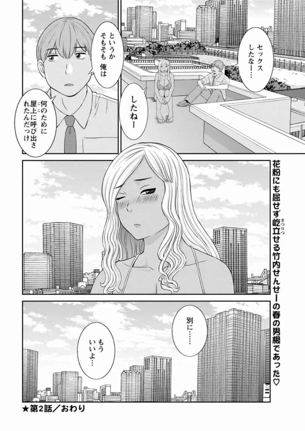 [かわもりみさき] 快感人妻学園 第1-6、8-13話 [DL版] Page.38