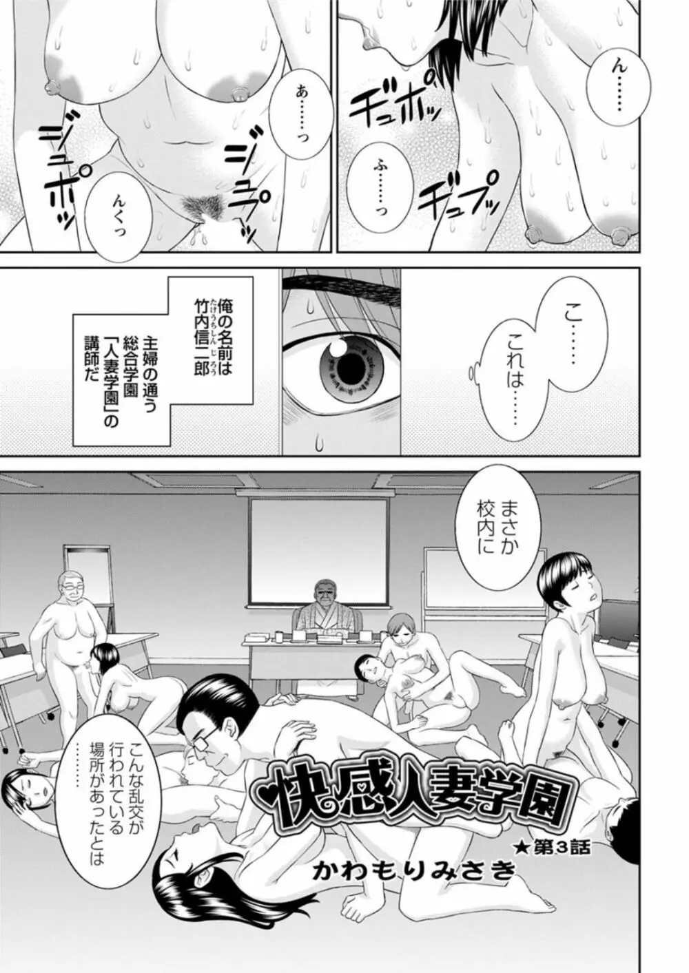 [かわもりみさき] 快感人妻学園 第1-6、8-13話 [DL版] Page.39