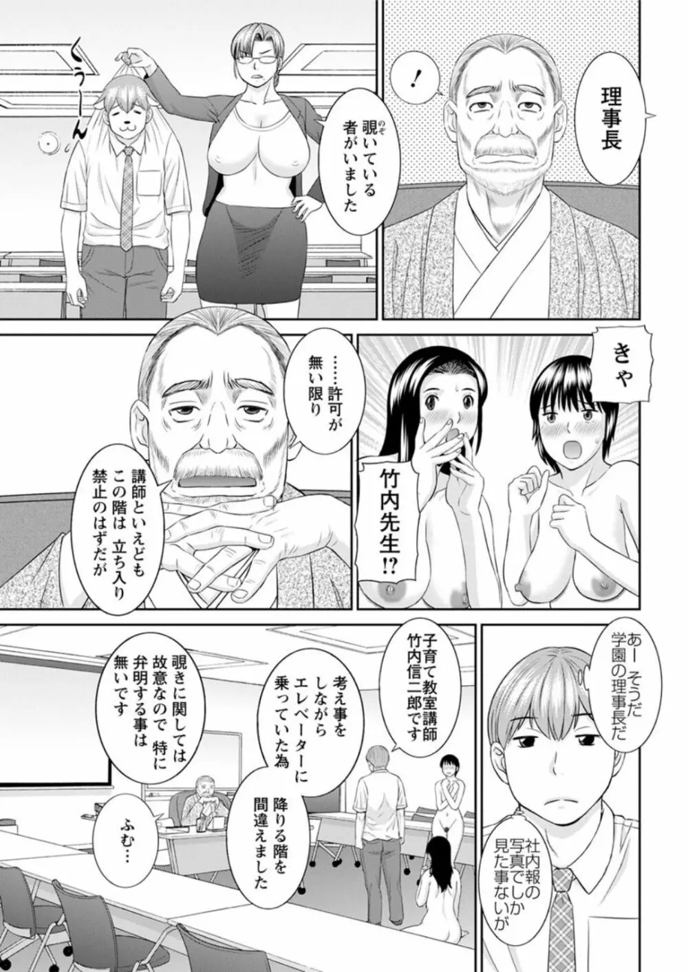 [かわもりみさき] 快感人妻学園 第1-6、8-13話 [DL版] Page.41