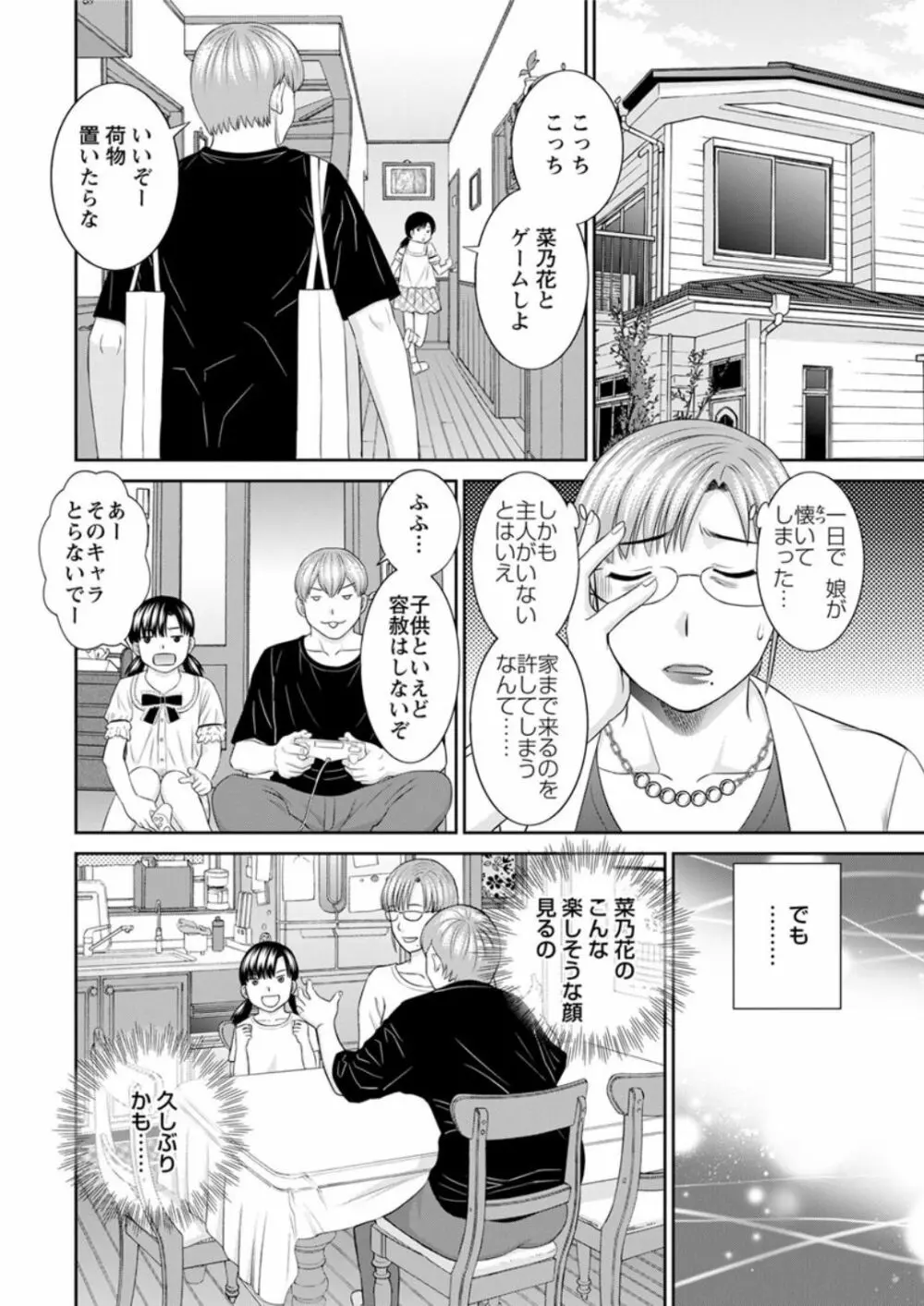 [かわもりみさき] 快感人妻学園 第1-6、8-13話 [DL版] Page.64