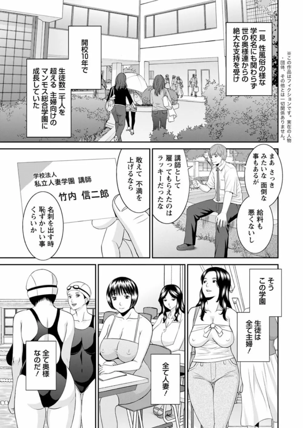 [かわもりみさき] 快感人妻学園 第1-6、8-13話 [DL版] Page.7