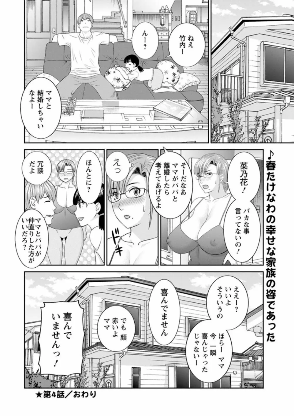 [かわもりみさき] 快感人妻学園 第1-6、8-13話 [DL版] Page.76