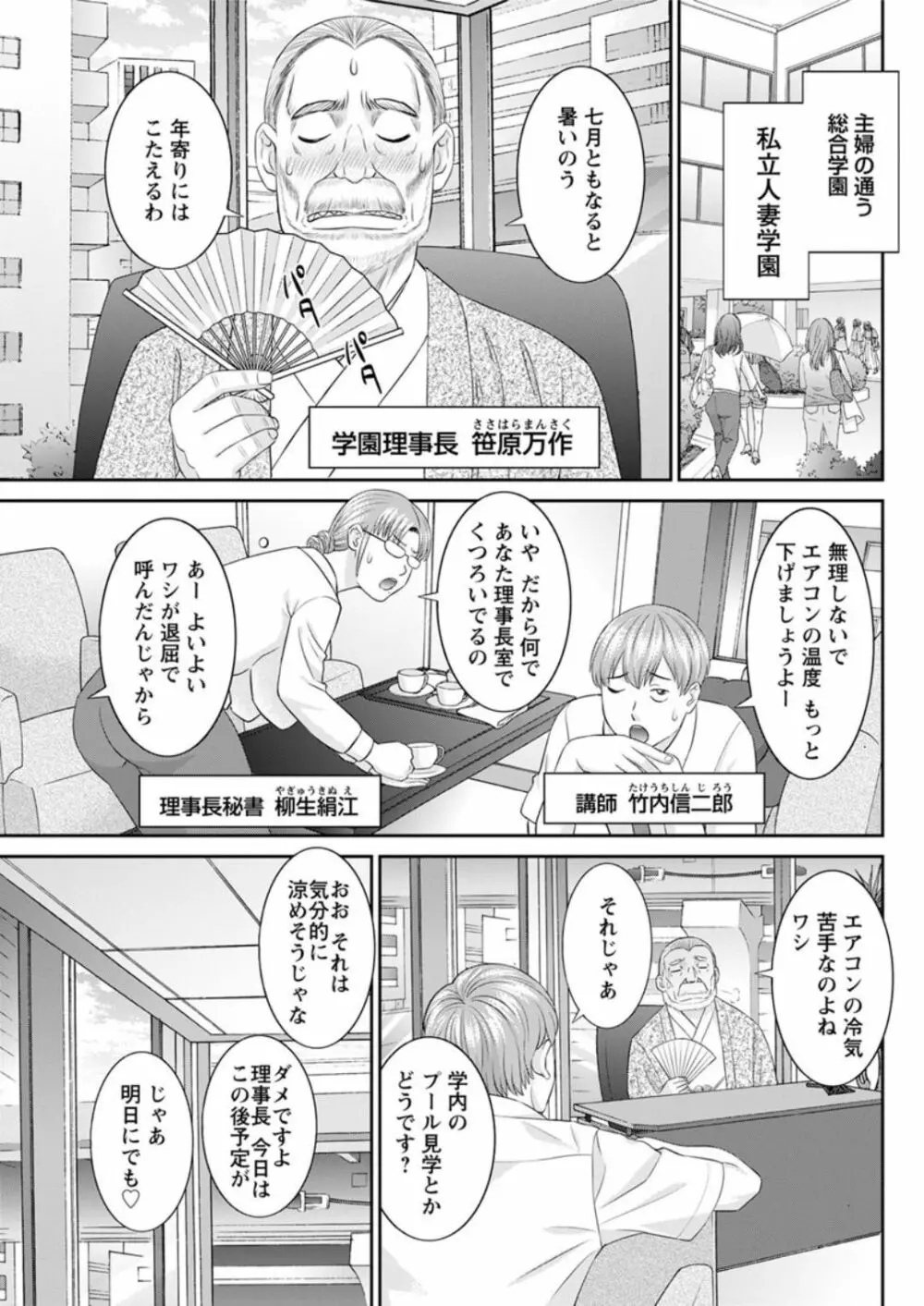 [かわもりみさき] 快感人妻学園 第1-6、8-13話 [DL版] Page.77