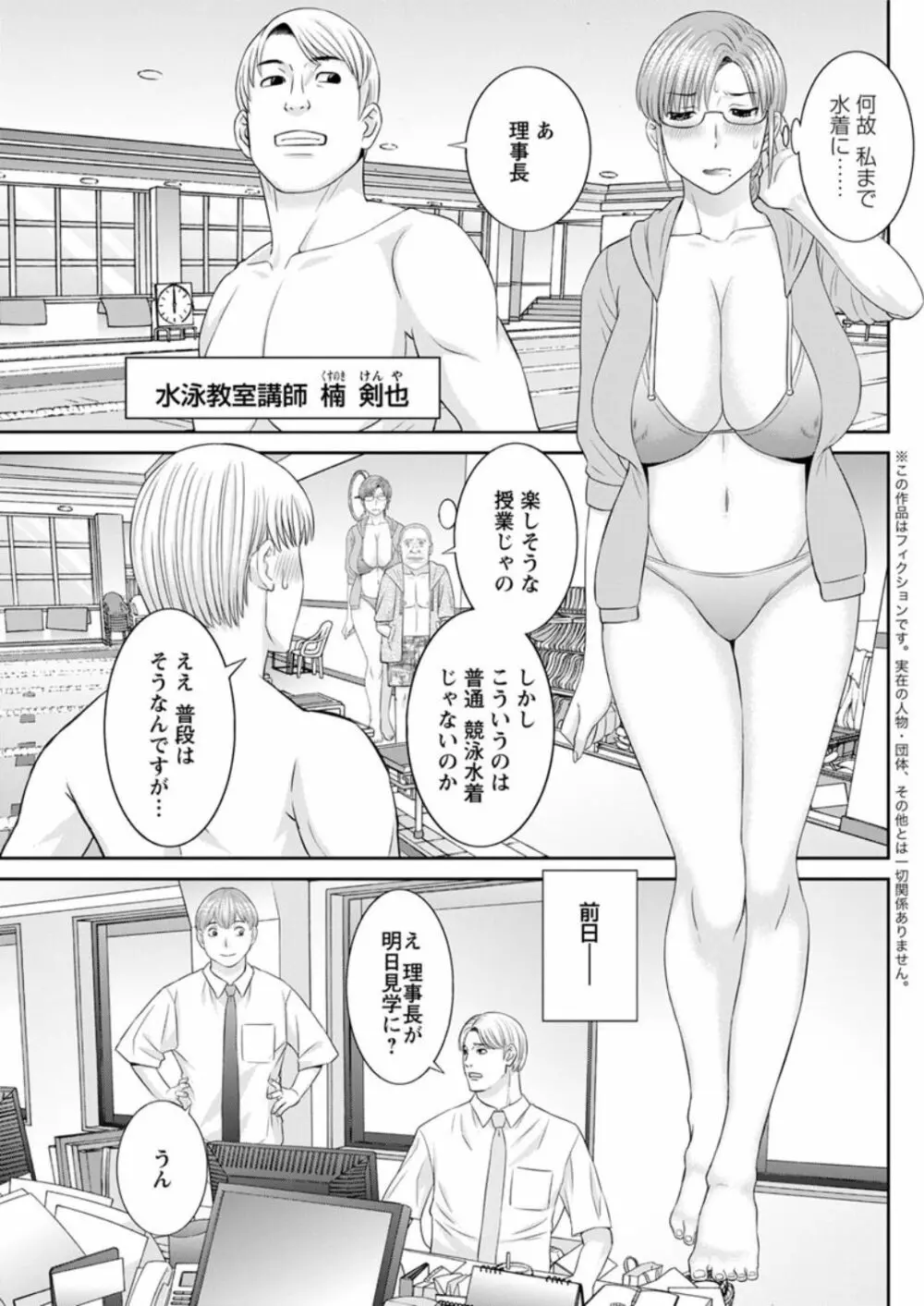 [かわもりみさき] 快感人妻学園 第1-6、8-13話 [DL版] Page.79