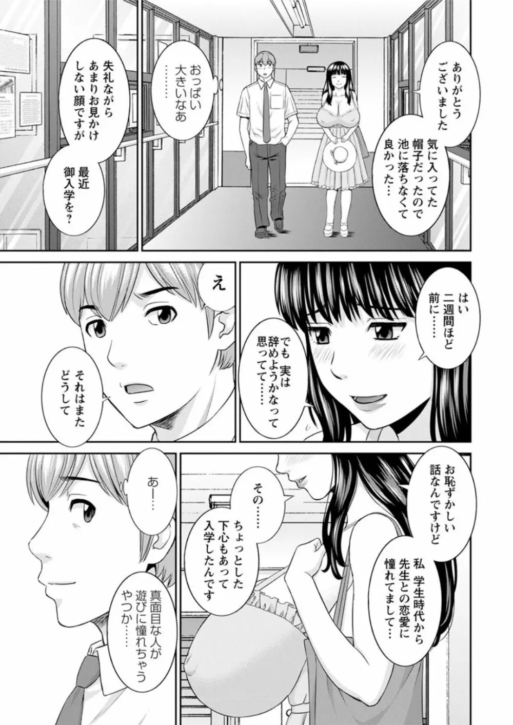 [かわもりみさき] 快感人妻学園 第1-6、8-13話 [DL版] Page.9