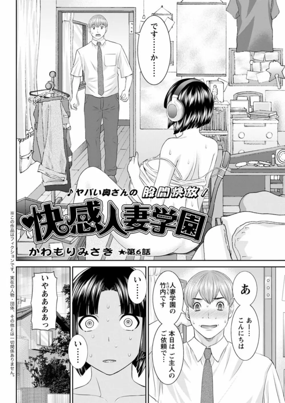 [かわもりみさき] 快感人妻学園 第1-6、8-13話 [DL版] Page.96