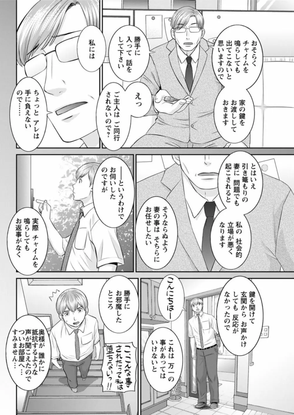 [かわもりみさき] 快感人妻学園 第1-6、8-13話 [DL版] Page.98