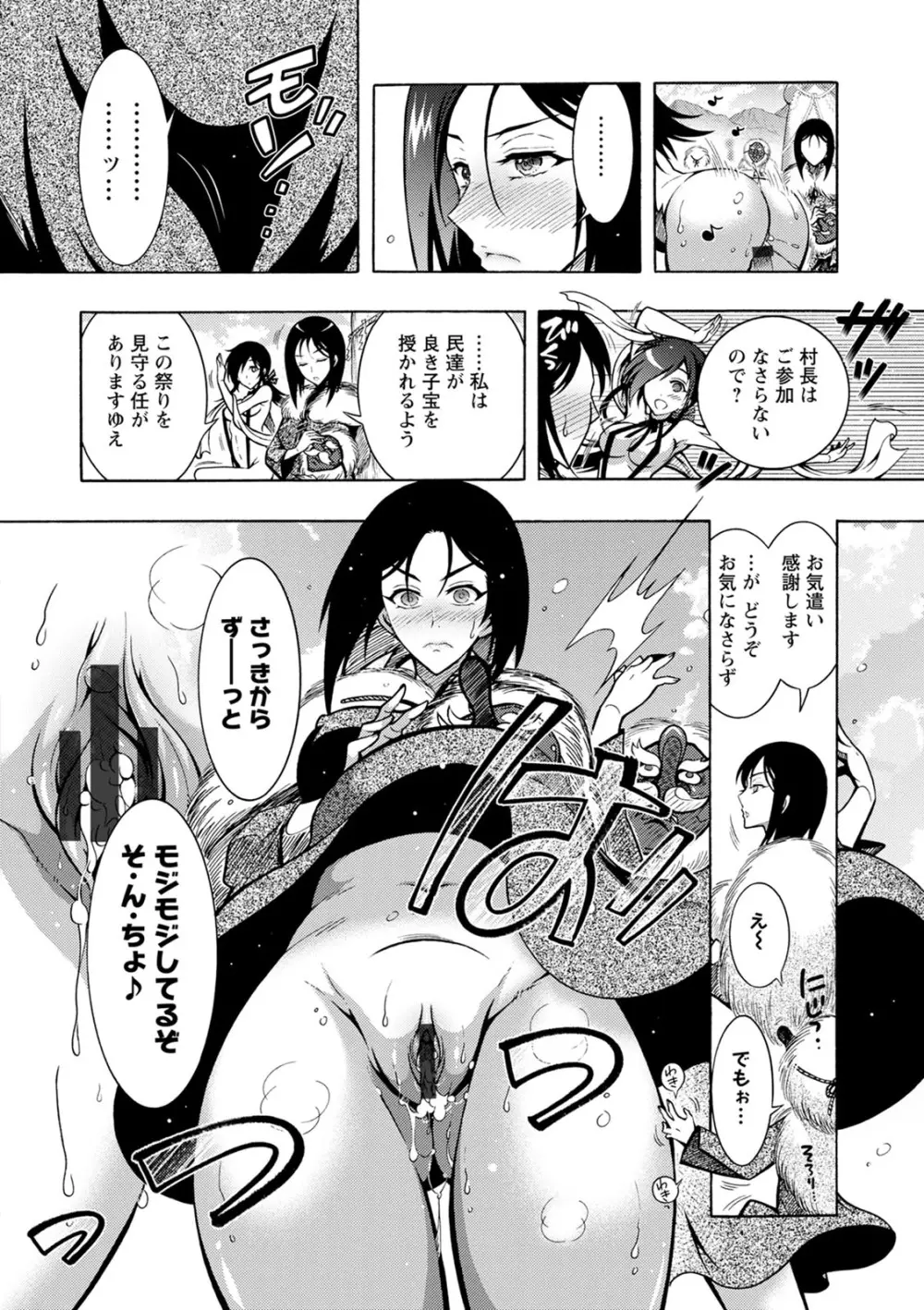 ちんがみさま Page.106